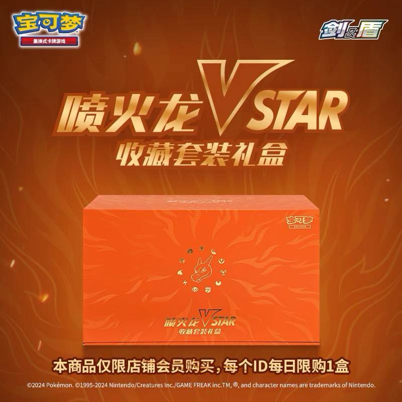 Pokemon TCG S-Chinese 2024 Exclusive Charizard VSTAR Collection Set