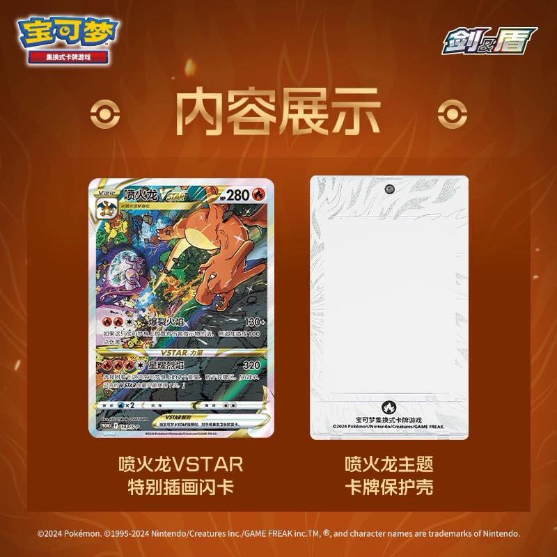 Pokemon TCG S-Chinese 2024 Exclusive Charizard VSTAR Collection Set