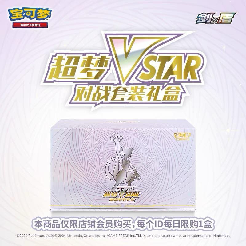 Pokemon TCG S-Chinese 2024 Exclusive Mewtwo VSTAR Collection Set