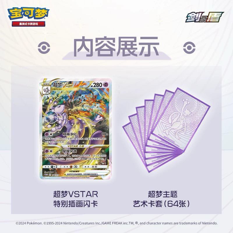 Pokemon TCG S-Chinese 2024 Exclusive Mewtwo VSTAR Collection Set