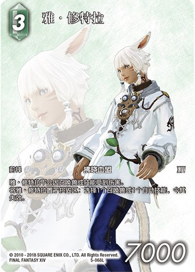 Y'shtola (Chinese Language Only) - PR-028/5-068L - Legend - FF: Promo Cards