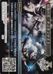 Dissidia 3rd Anniversary - A-002 - Promo - FF: Promo Cards
