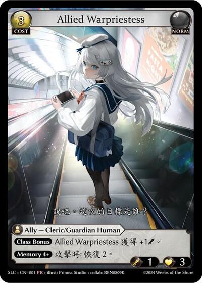 Allied Warpriestess - 001 - Promo - SquareLive Collaboration