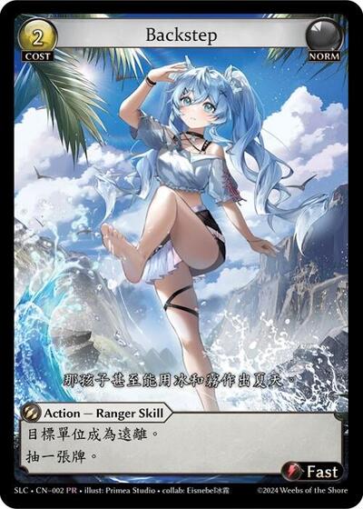 Backstep - 002 - Promo - SquareLive Collaboration