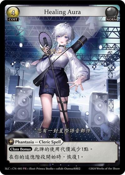 Healing Aura - 005 - Promo - SquareLive Collaboration