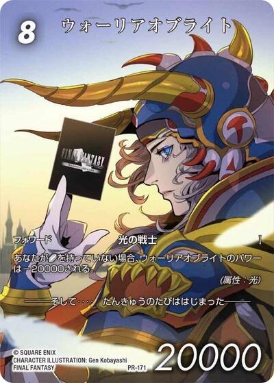 Warrior of Light (PR-171)(JP) - PR-171 - Promo - FF: Promo Cards