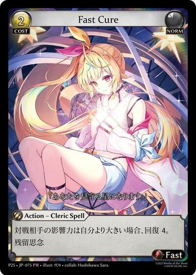 Fast Cure (075) - 075 - Promo - Promotional Cards