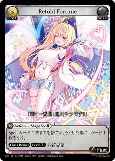 Retold Fortune - 076 - Promo - Promotional Cards
