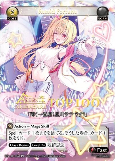 Retold Fortune (CPR) - 076 - Promo - Promotional Cards