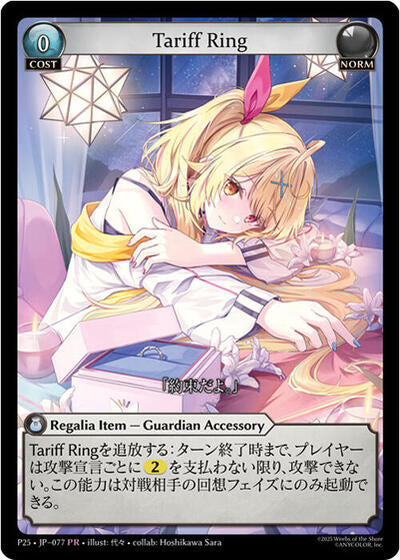 Tariff Ring (077) - 077 - Promo - Promotional Cards