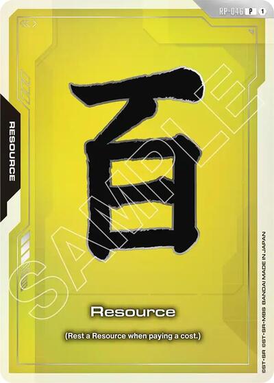 Resource (RP-046) (EVX07 Resource Set) - RP-045 - PROMO - Promotional Resource Tokens