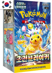 Pokemon Super Electric Breaker - sv8