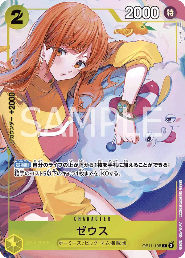 Zeus - OP11-106 - Rare (Bandai Card Games Fest Alt Art) - A Fist Of Divine Speed