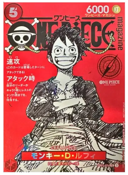 Monkey.D.Luffy (Magazine Promo) (JP) - ST21-014 - One Piece Promos