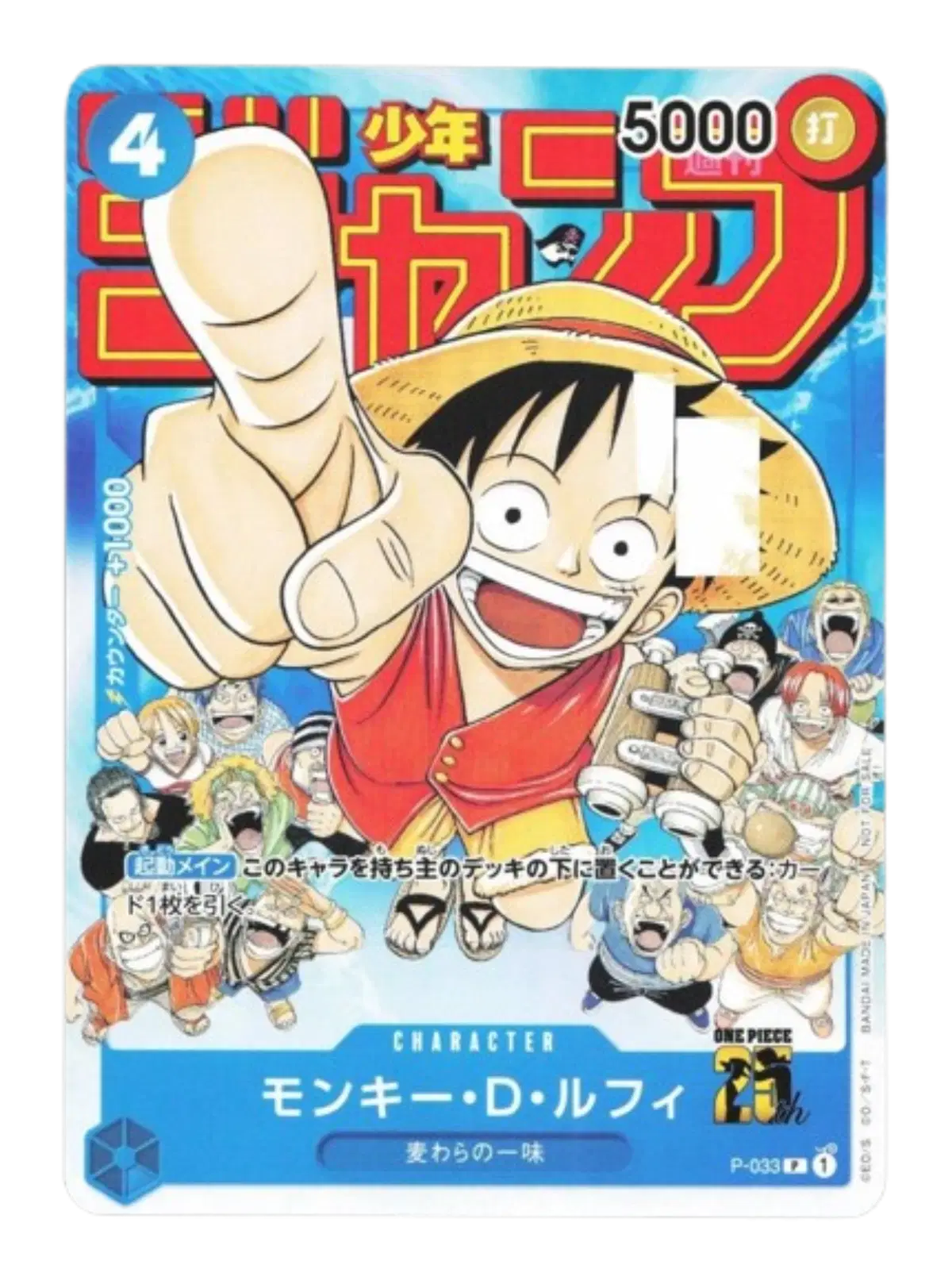 Monkey D. Luffy (JP) - P-033 - One Piece Promotion Cards
