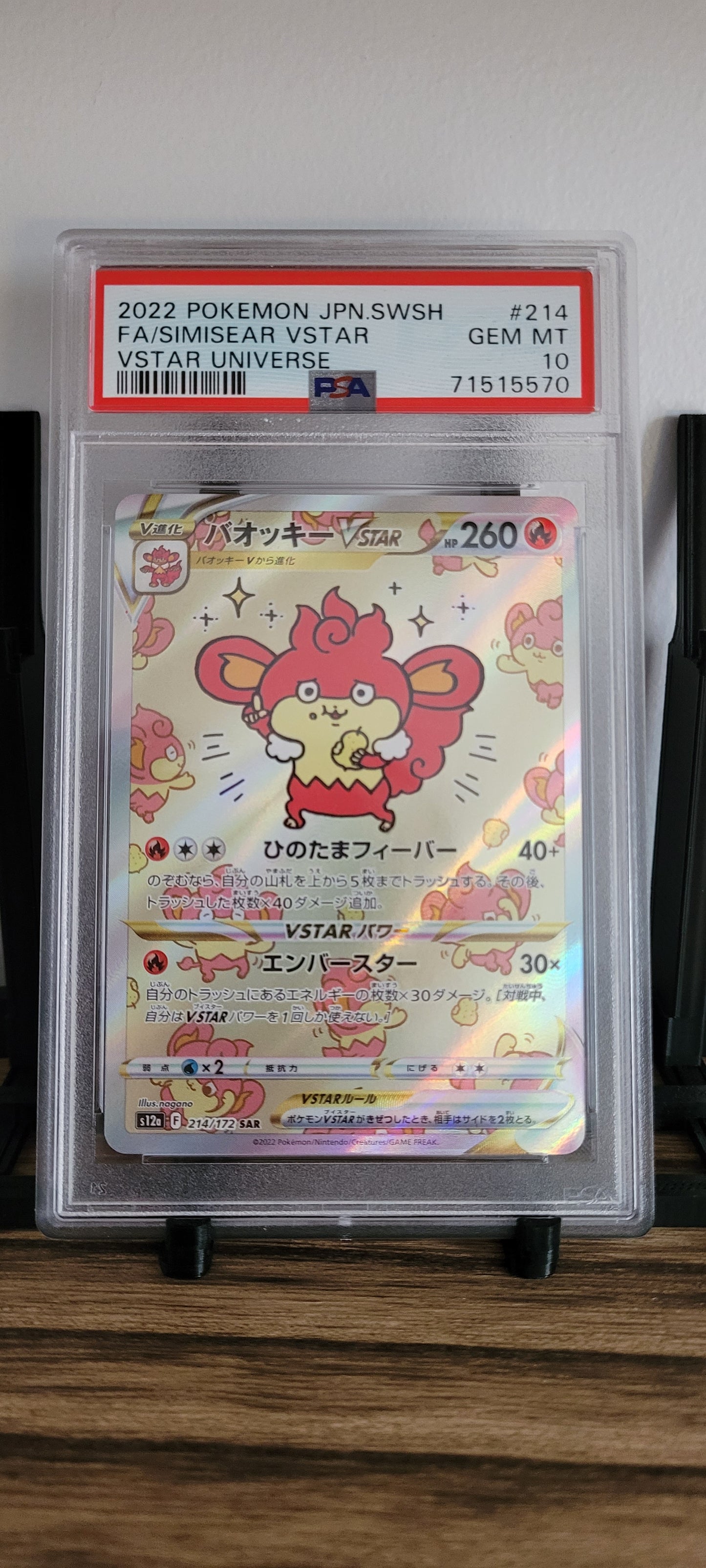 Japanese Vstar Universe Simisear 214/172 PSA 10